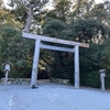 伊勢神宮ひとり旅～豊受大御神を参拝・一日目