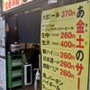 GOURMET〜大阪立ち飲み屋・飲み歩き…「立呑み 七津屋」VS「赤垣屋」