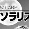 【25.6.28加筆】ソラリスシンドローム解説@TRPGダブルクロス