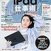 iPad仕事術！SPECIAL 2020（手書きノート大特集! !）