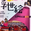 すぐわかる楽しい江戸の浮世絵 ― 江戸の人はどう使ったか　浅野秀剛 (監修)/ 辻惟雄・湯浅淑子・田辺昌子