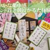 《お知らせ》3/23 爽やかな集中感 百人一首と競技かるた体験会