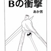 漫画の日記念・20代の頃に描いたドラクエ風？ギャグファンタジー・Bの衝撃・旅立ち編
