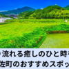 のんびりした時間を楽しむ！土佐町の豊かな自然