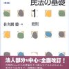 民法総則を学ぶ（基本書・副読本・参考書）