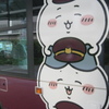 ちいかわ　阪急バスに乗って来ました