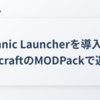 Technic Launcherを導入してMinecraftのMODPackで遊ぼう
