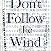「Don’t Follow the Wind」Non-Visitor Center展