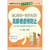 高齢者虐待防止法の理解度をはかる問題を作ってみました。