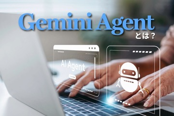 Geminiエージェントとは？種類・できること・料金・使い方をまとめて解説