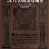 読書日記908