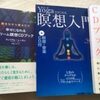 よく瞑想瞑想書いてるけど、はたして本当に瞑想をできているかどうかはわからない。