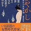 『あやかし』＜妖怪＞時代小説傑作選（PHP文芸文庫）