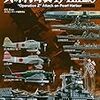 白石光監修『模型でたどる太平洋戦争の海戦シリーズ：真珠湾奇襲1941.12.8』