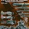 白石光監修『模型でたどる太平洋戦争の海戦シリーズ：真珠湾奇襲1941.12.8』