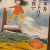 二平方メートルの世界で