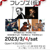 3月～4月のライブスケジュール