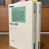 『昨日の世界』を読了しました　～3つの時代を生き抜いたウィーン作家の壮大な自伝～