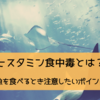 ヒスタミン食中毒は予防できない！？　魚を食べるときに注意したいポイント。