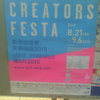 SHINJUKU CREATORS FESTA 新宿创造者庆典活动2015 신주쿠 크리에이타즈 훼스타2015