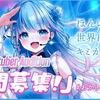 ※終了しました【re;BON Vtuber】オーディション情報