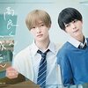 ドラマ「高良くんと天城くん」5話【ネタバレ感想】デート回！高良の優しさ