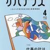 関根健夫「カスタマーハラスメント対策Ｑ＆Ａ 第13回 政策批判を延々とされました」（『月刊ガバナンス2025.4』）