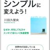 ミニマリストにはなれないけど定期的に物を減らしたくはなる