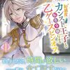 ぽよ子『好感度カンスト王子と転生令嬢による乙女ゲームスピンオフ 1』