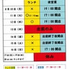 お盆の営業予定