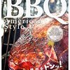 アウトドアでかたまり肉料理を楽しもう！