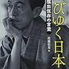 8月28日付の『産経新聞』に、『滅びゆく日本へ　福田恆存の言葉』（佐藤松男編、河出書房新社）の書評、「『見えすぎる眼』の凄み」を寄稿しました。