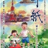 TBスタジオプロデュース公演『手紙』を見る