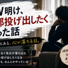 【パパ188日目】GW明けに感じた「全部投げ出したい日」｜家族との時間について考えた話