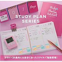 スタディプランナーとは 人気 最新記事を集めました はてな