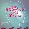 フランク・ワイルドマン博士の本が出ました！〜51のフェルデンクライス・レッスン