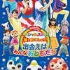 【愛知県：アイプラザ豊橋】ガラピコぷ～がやってきた1月7日（土）公演（チケット発売中です）