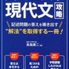 『国語"力"』の指導にお悩みの方へオススメの参考書･問題集を３つご紹介。