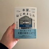 本屋をやることにした