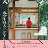 髙須亮佑氏著書によるライフスタイルエッセイ