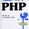 PHPでおすすめの書籍