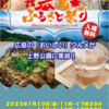 ブラックホーク　尾道ラーメン