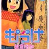 熊倉隆敏『もっけ』5巻