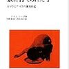 狼に育てられた子―カマラとアマラの養育日記 (野生児の記録 1)