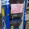矢追さん、シナリオ再開、pietism