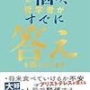 その悩み、哲学者が既に答えを出しています 【書評・まとめ】 悩みのプロな哲学者たち