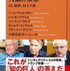 【108冊目】これ一冊で最先端の知見が得られる「人類の未来　吉成真由美」