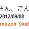 Amazon Student会員は卒業後も継続される？学生のうちに利用しておくメリットを調べてみた