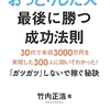 おっとりした人が最後に勝つ成功法則