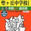 多摩大学聖ヶ丘中学校の生徒さんはどこから通ってる？？【東京都内＆神奈川県内のみ！】